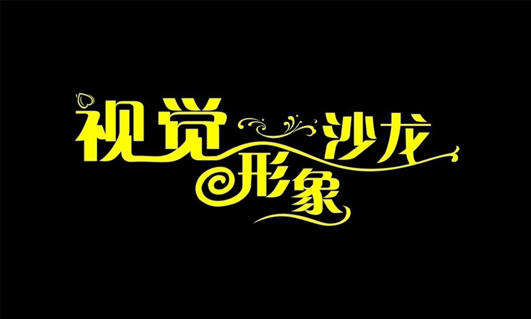 徐州徐州名人美发网盟案例